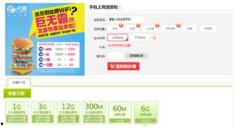 头条流量包电信怎么订阅,电信头条流量包，畅享高速流量无忧体验