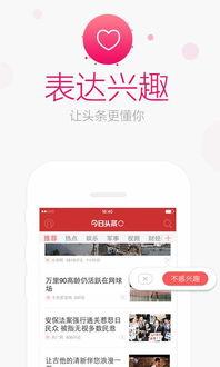 今日头条5.9.7版本,全新功能升级，畅享智能资讯体验”