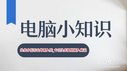 怎么选中头条小店的商品