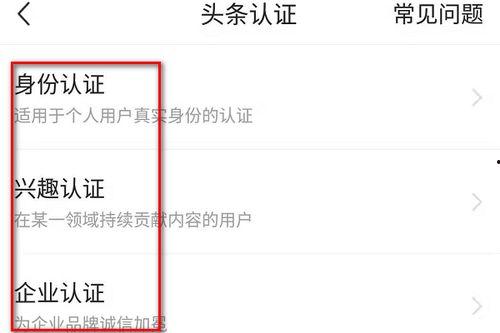 头条号认证要填什么,掌握这些，轻松通过认证