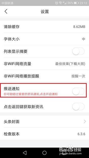 如何关闭今日头条的更新,告别信息过载