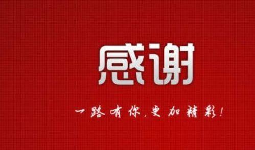 感谢今日头条的热门话语,感恩有你，共筑美好未来